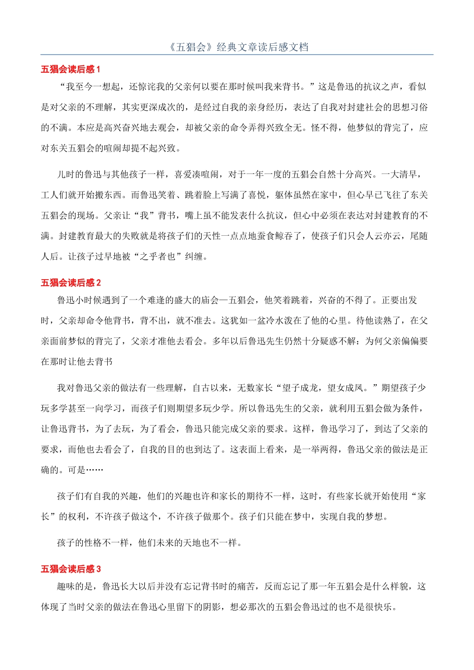《五猖会》经典文章读后感文档_第1页