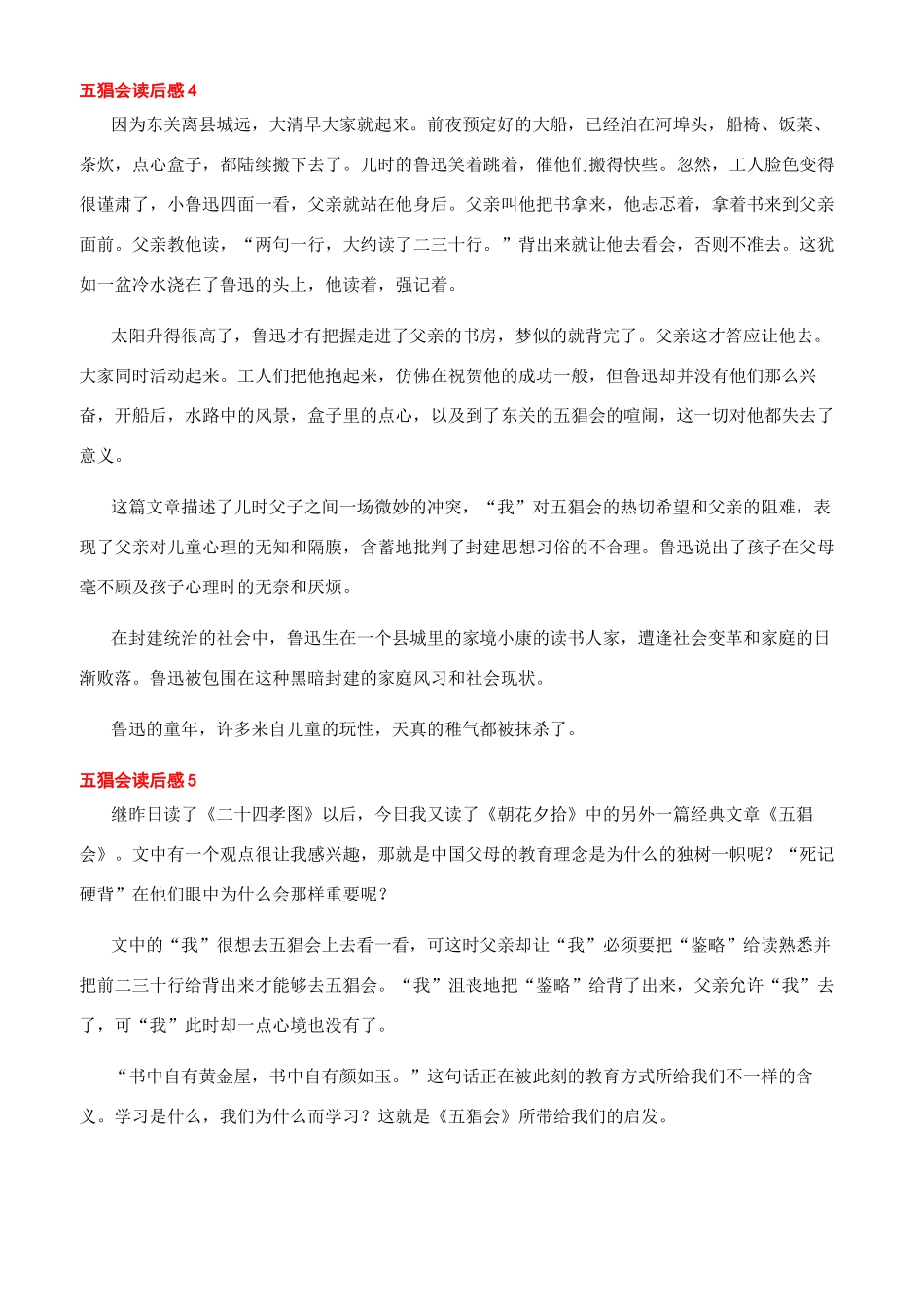 《五猖会》经典文章读后感文档_第2页
