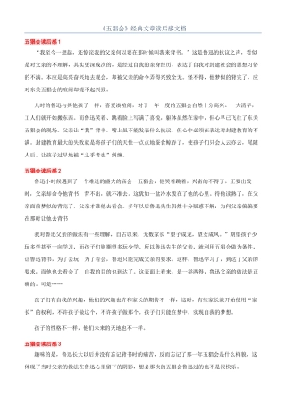 《五猖会》经典文章读后感文档