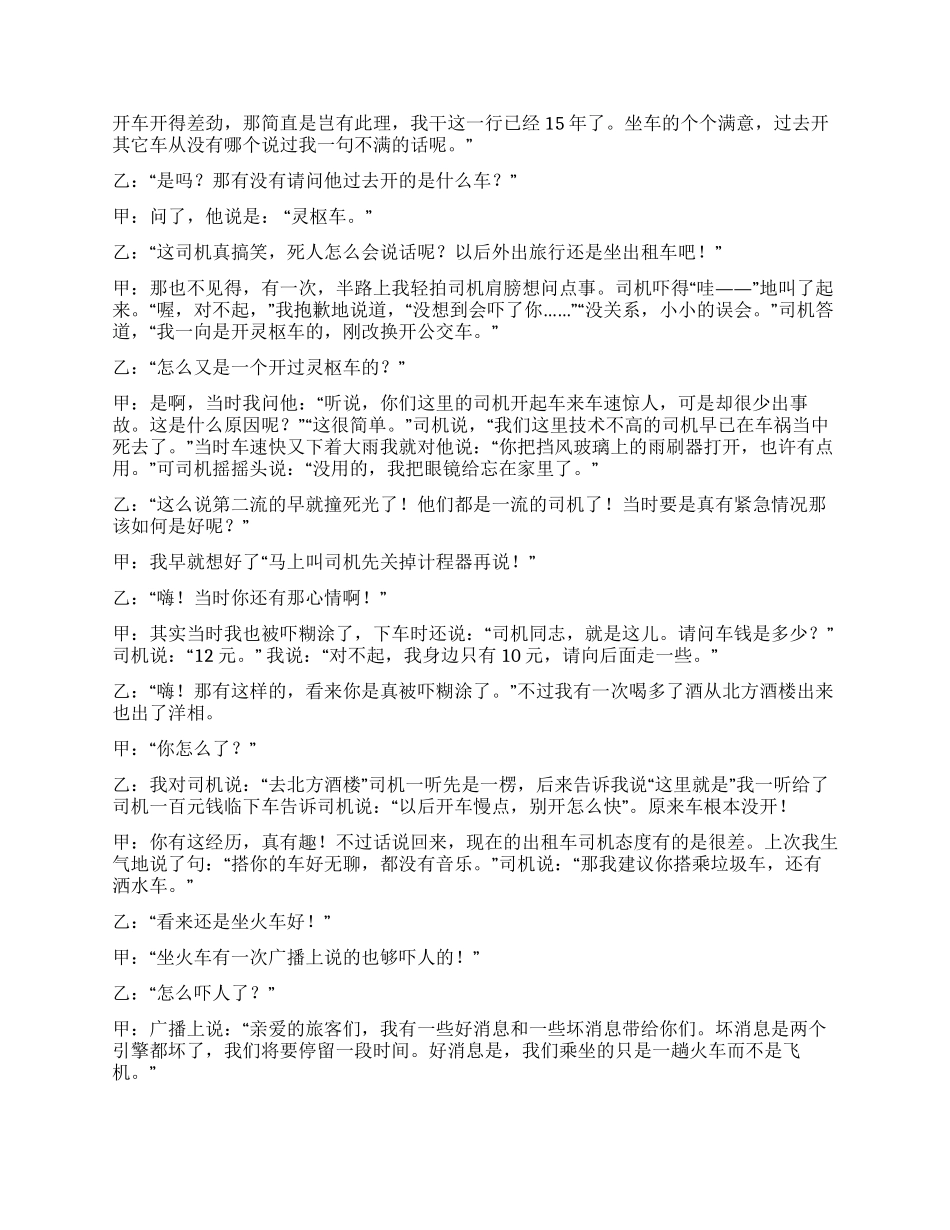 《交通见闻》幽默相声_第2页