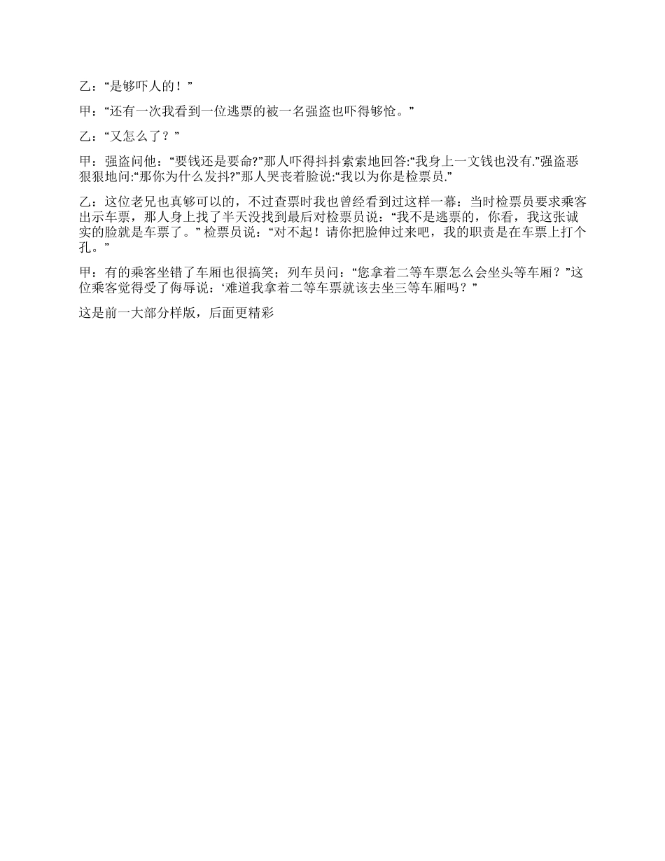 《交通见闻》幽默相声_第3页