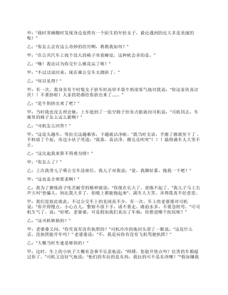 《交通见闻》幽默相声