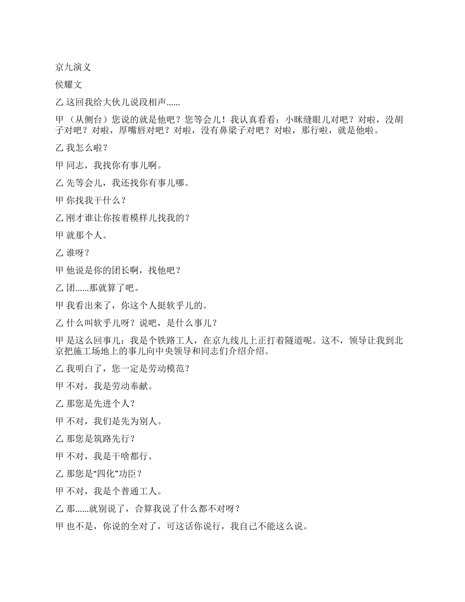《京九演义》——侯耀文相声作品文本_第1页
