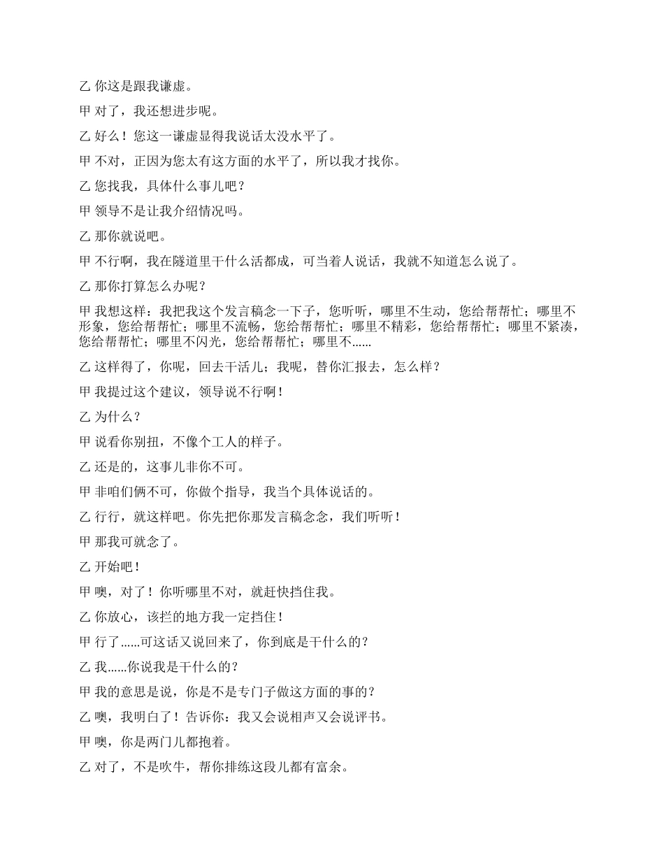 《京九演义》——侯耀文相声作品文本_第2页