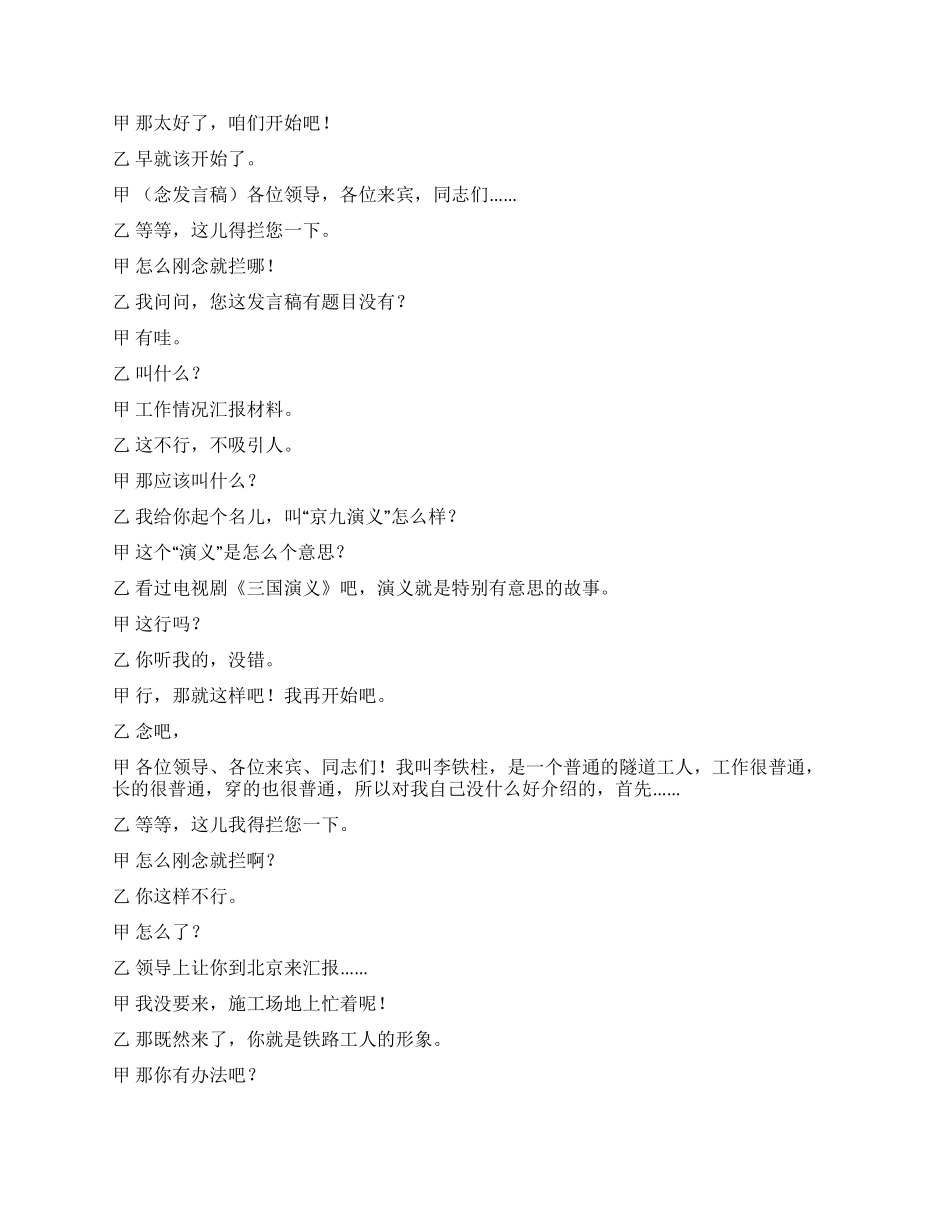 《京九演义》——侯耀文相声作品文本_第3页