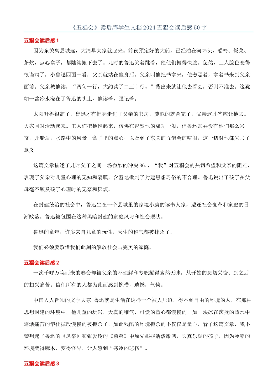 《五猖会》读后感学生文档2024五猖会读后感50字_第1页