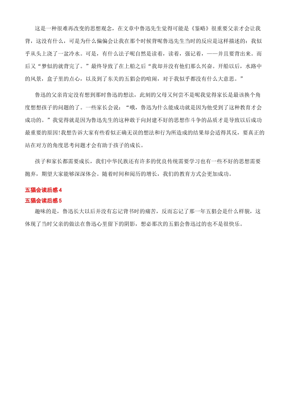 《五猖会》读后感学生文档2024五猖会读后感50字_第2页