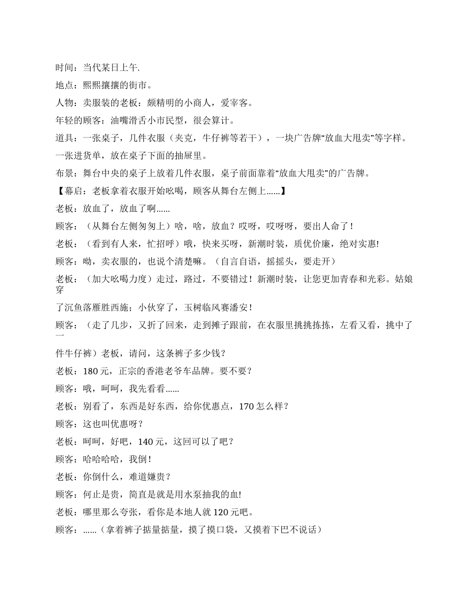 《交易》一次交易中的趣事_第1页