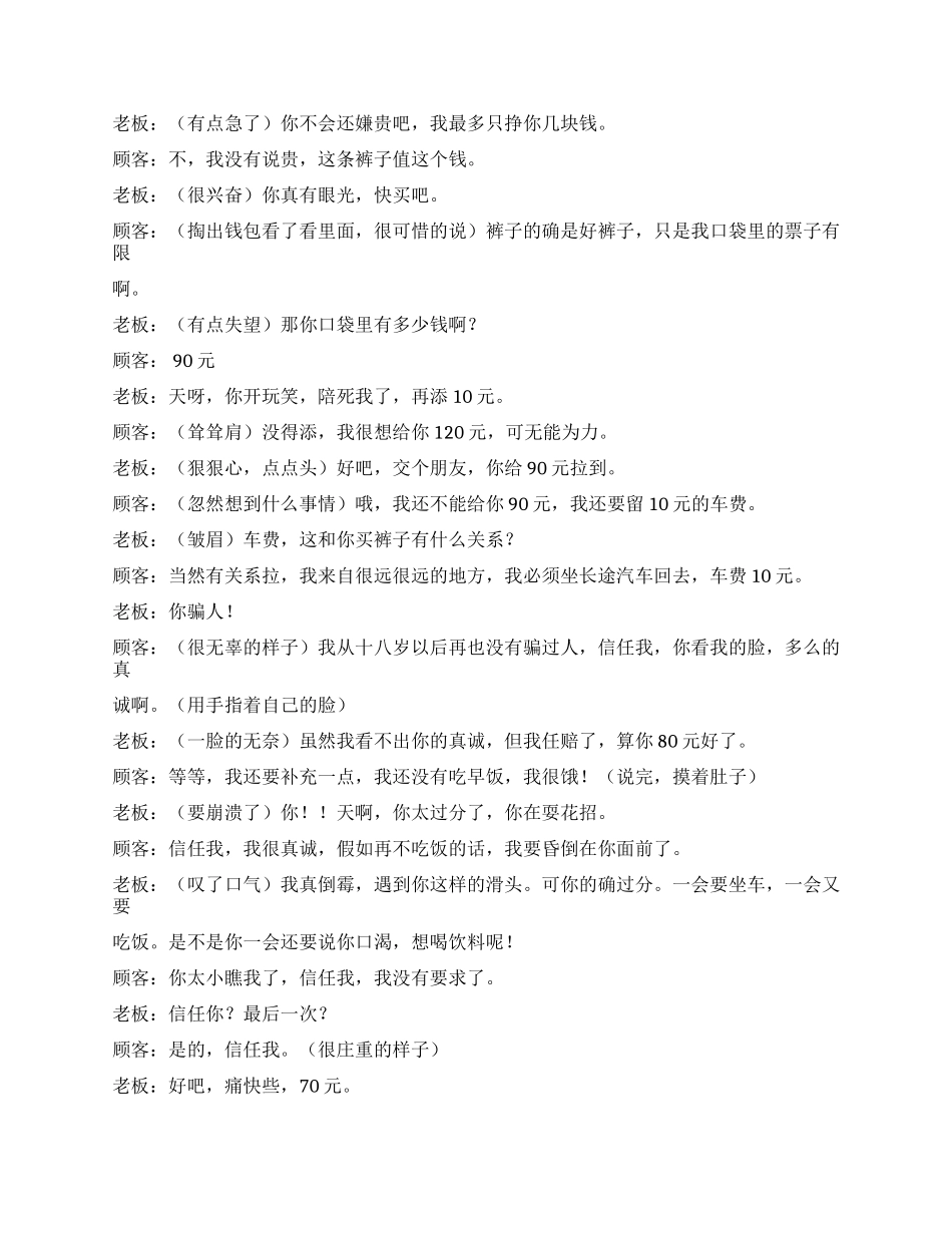 《交易》一次交易中的趣事_第2页