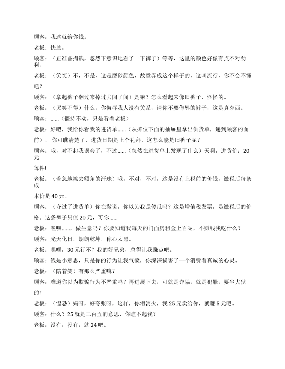 《交易》一次交易中的趣事_第3页