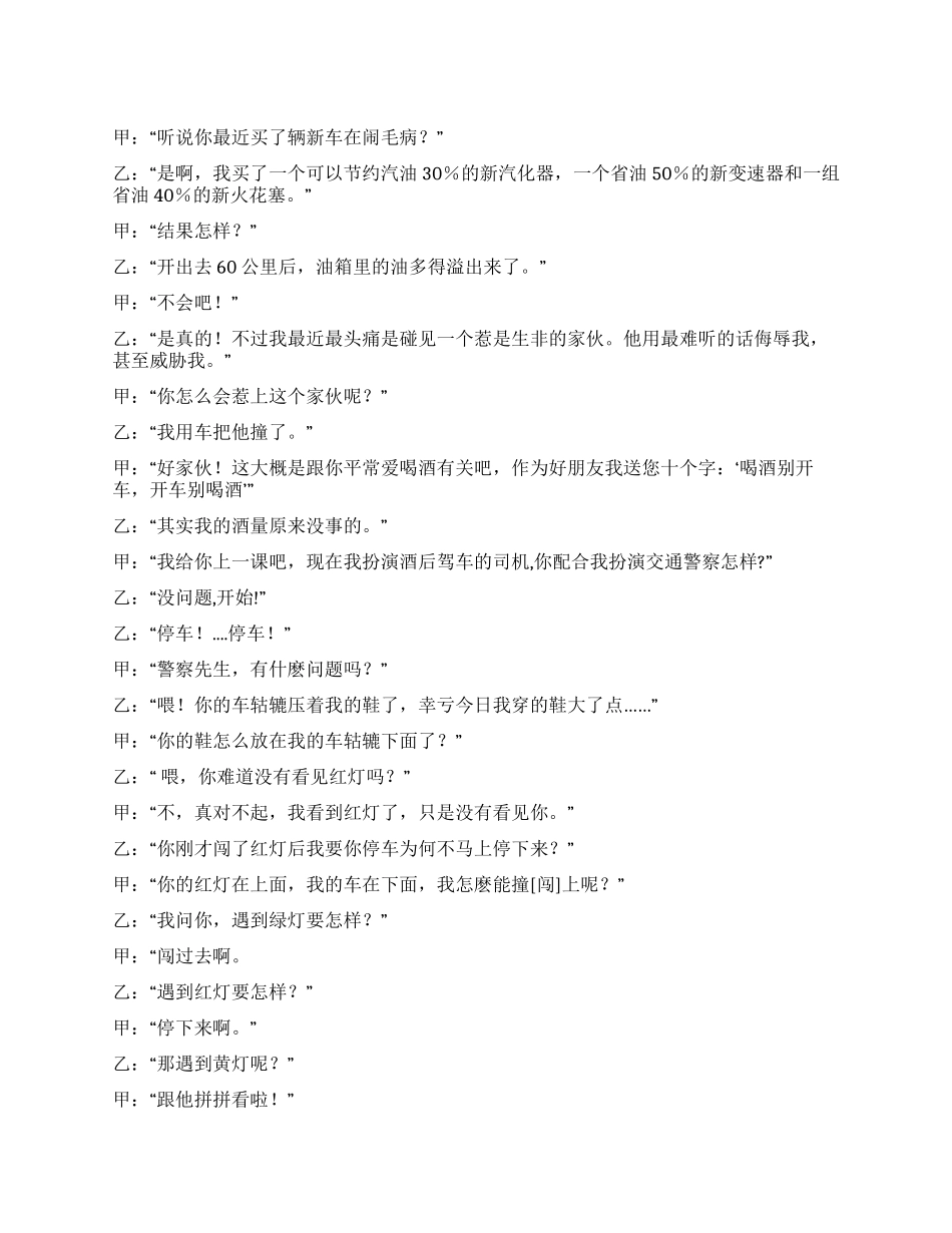 《交通肇事》经典幽默相声剧本_第1页
