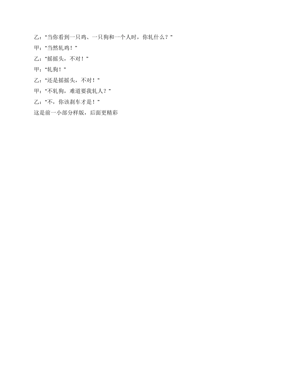 《交通肇事》经典幽默相声剧本_第2页
