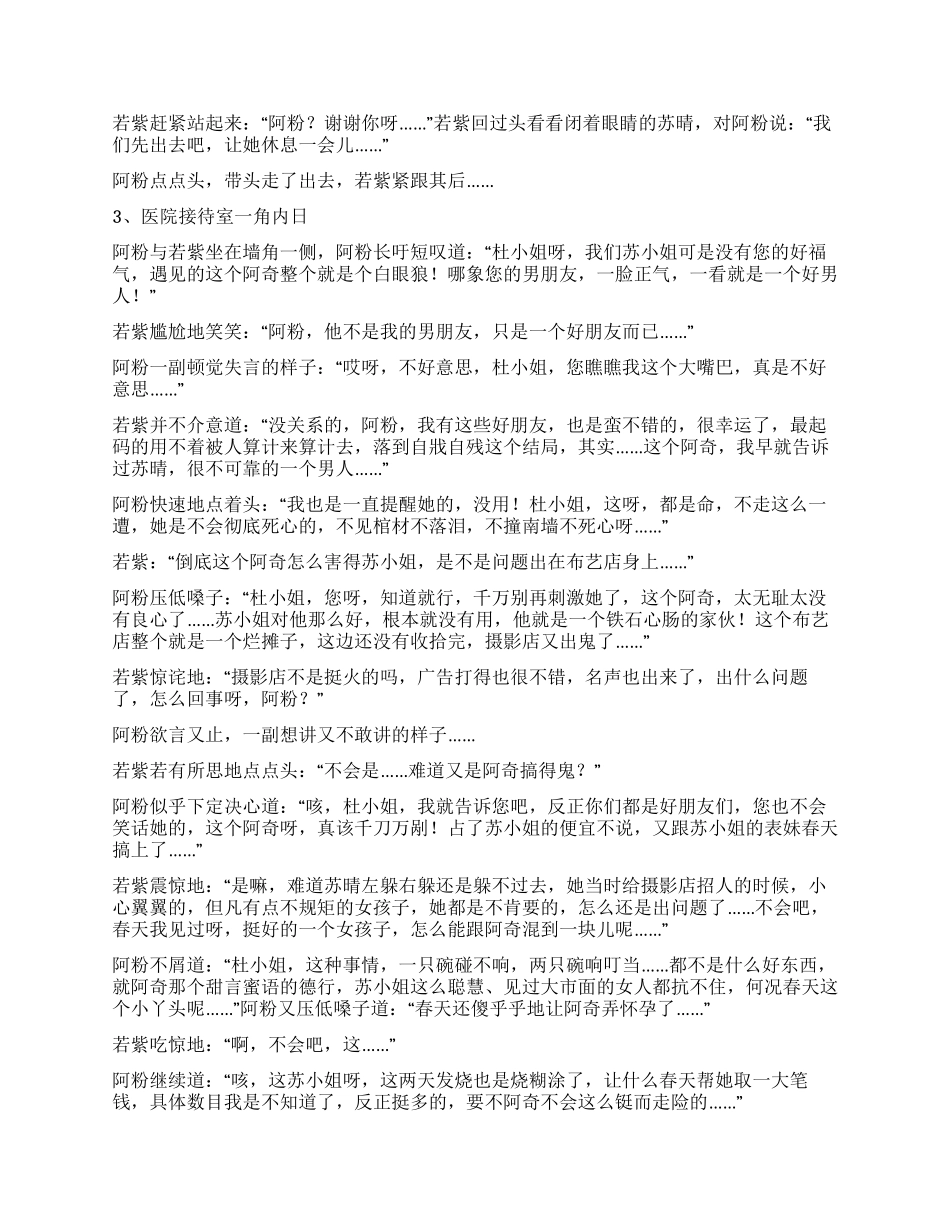 《京城的地产女人们5》_第2页