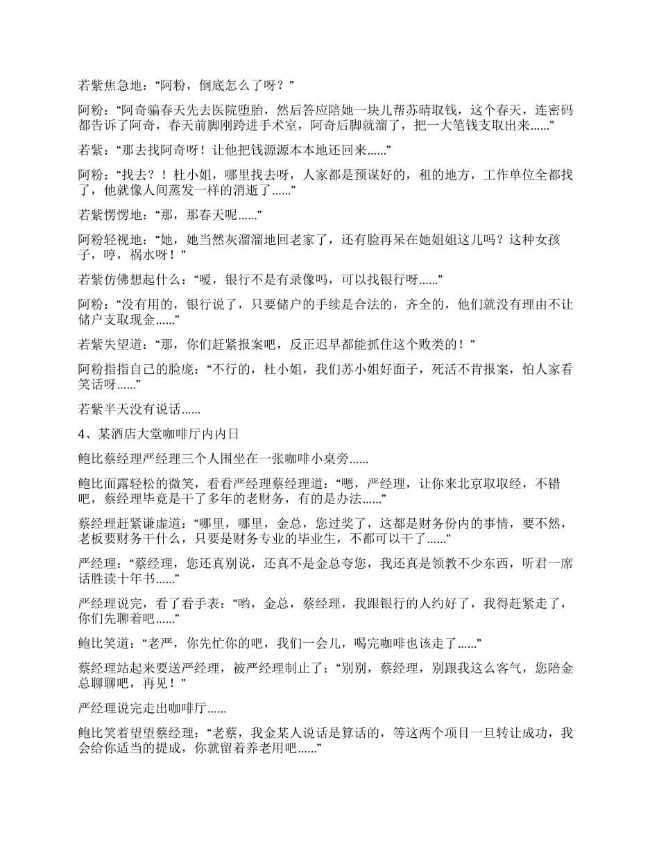 《京城的地产女人们5》_第3页