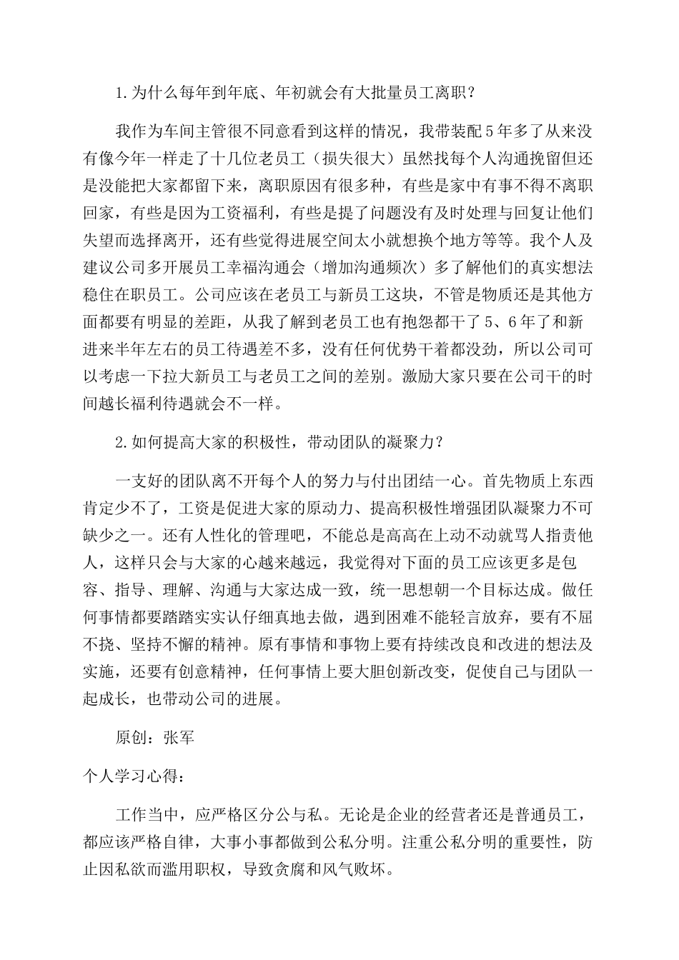 《京瓷哲学》个人学习心得分享2篇_第2页