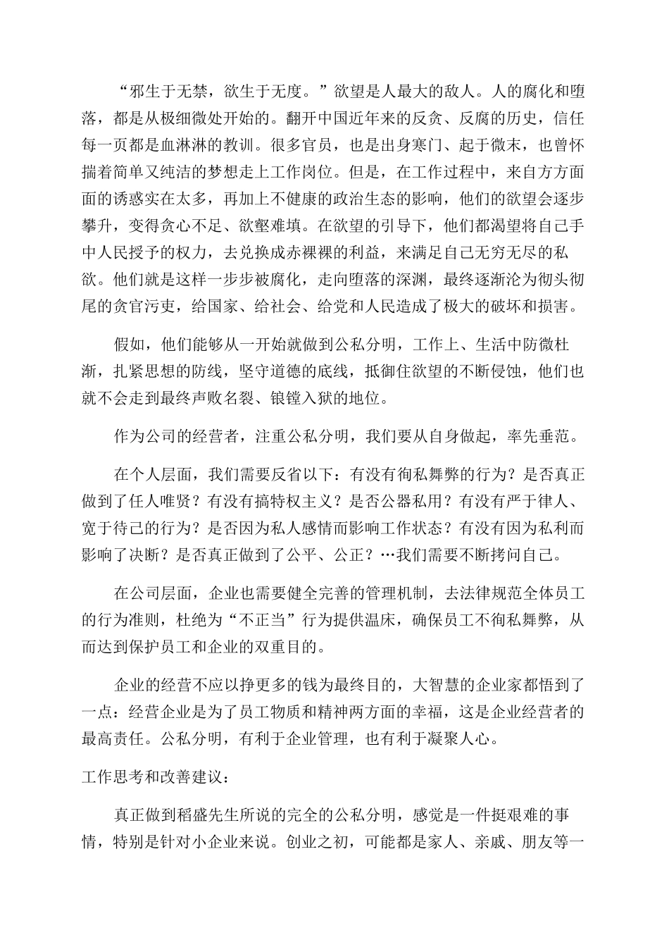 《京瓷哲学》个人学习心得分享2篇_第3页