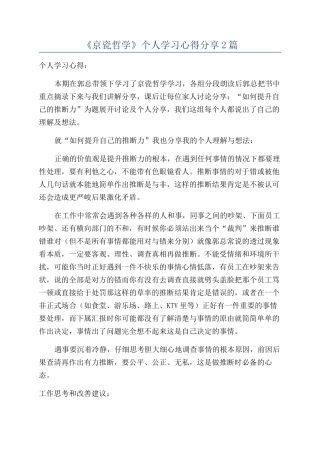 《京瓷哲学》个人学习心得分享2篇