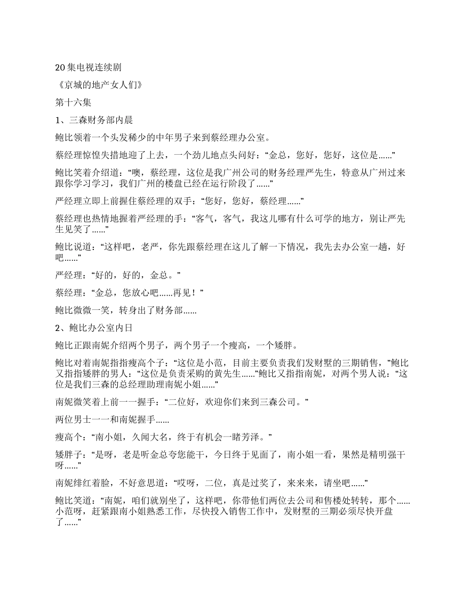 《京城的地产女人们4》_第1页