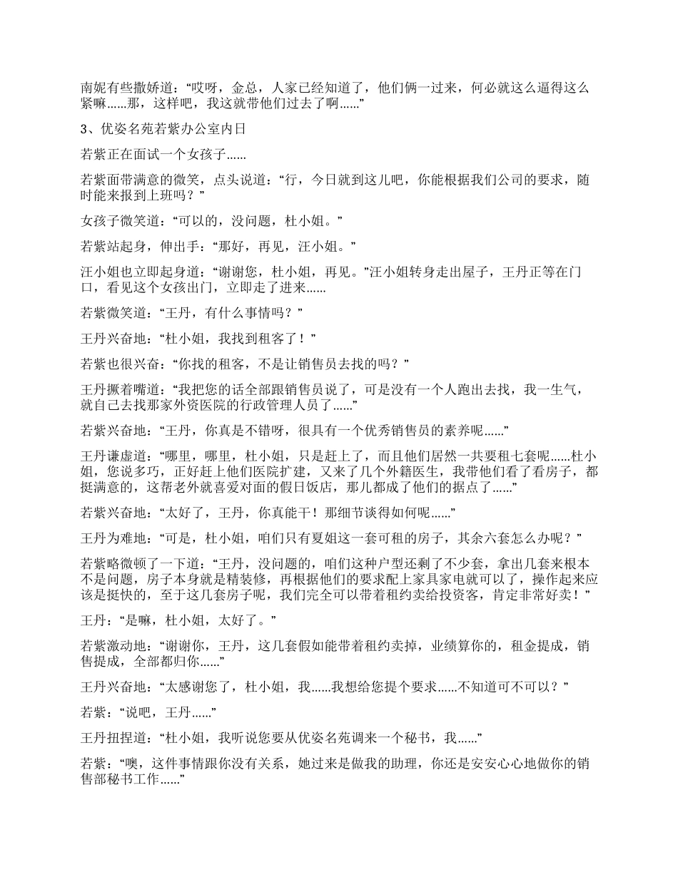 《京城的地产女人们4》_第2页