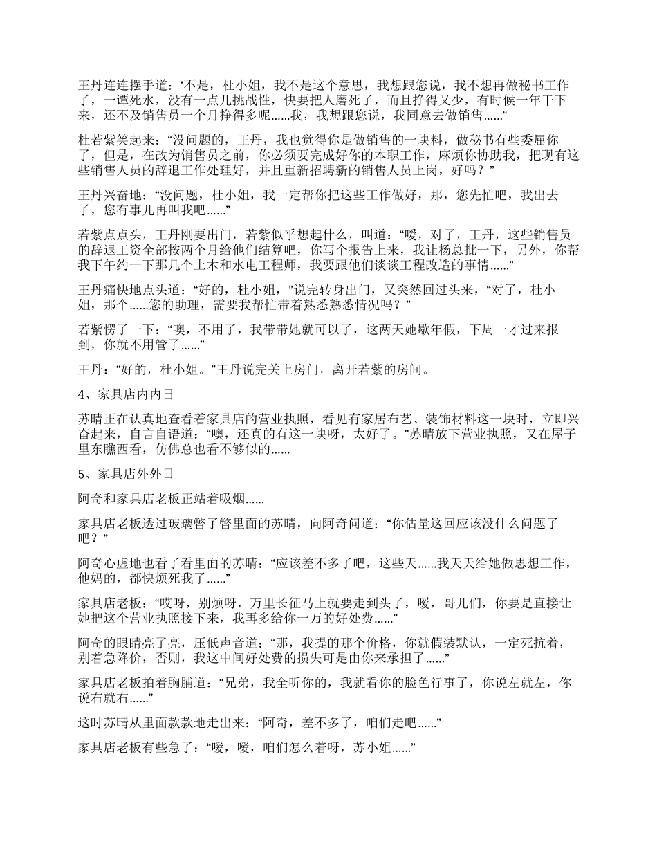 《京城的地产女人们4》_第3页