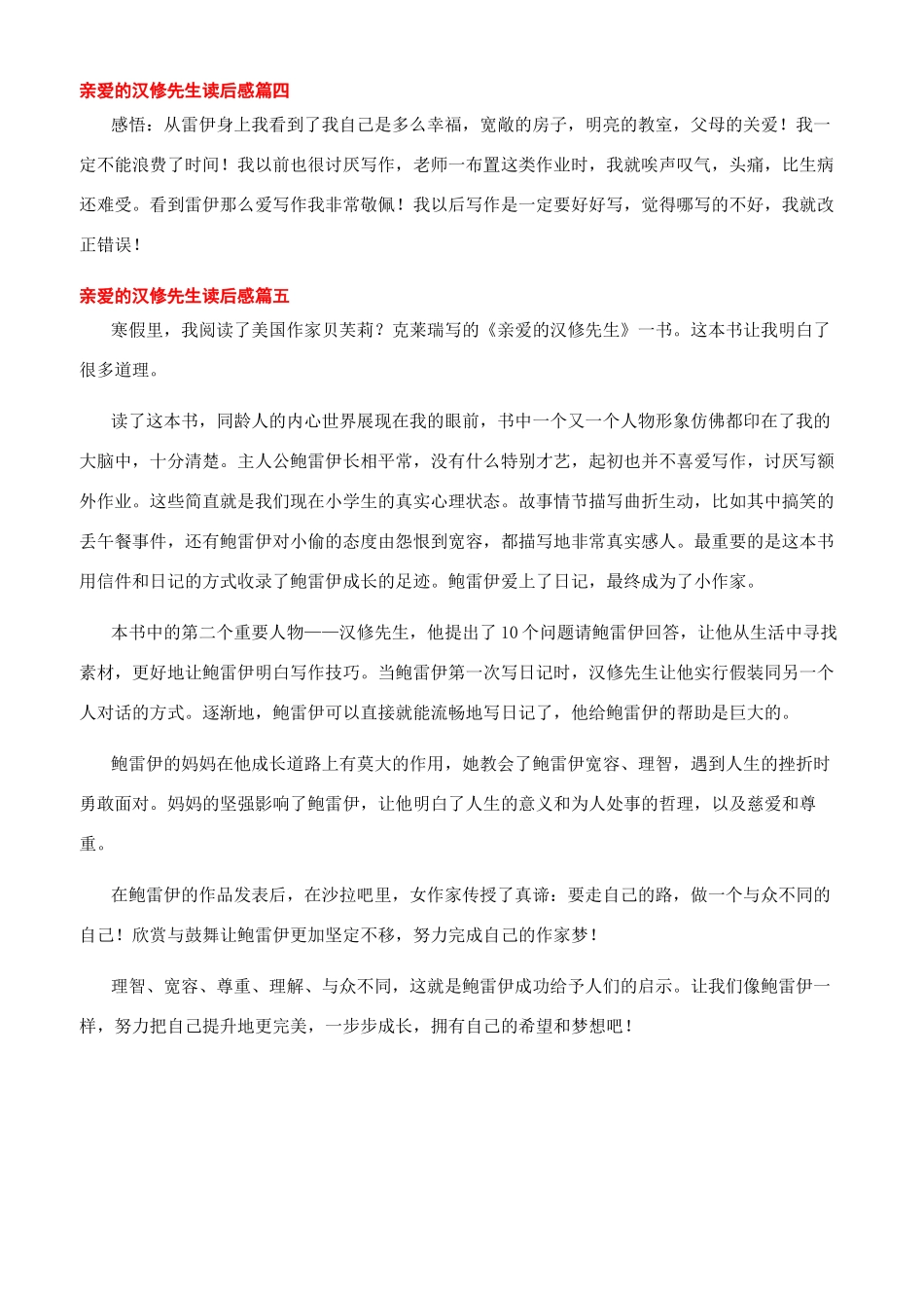 《亲爱的汉修先生》读后感_第2页
