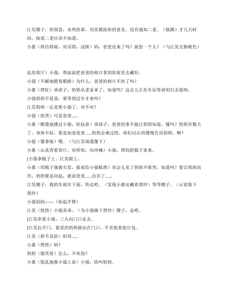 《亲情》讲述英雄的家庭_第2页