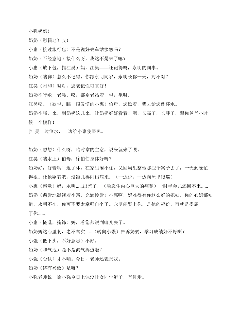 《亲情》讲述英雄的家庭_第3页