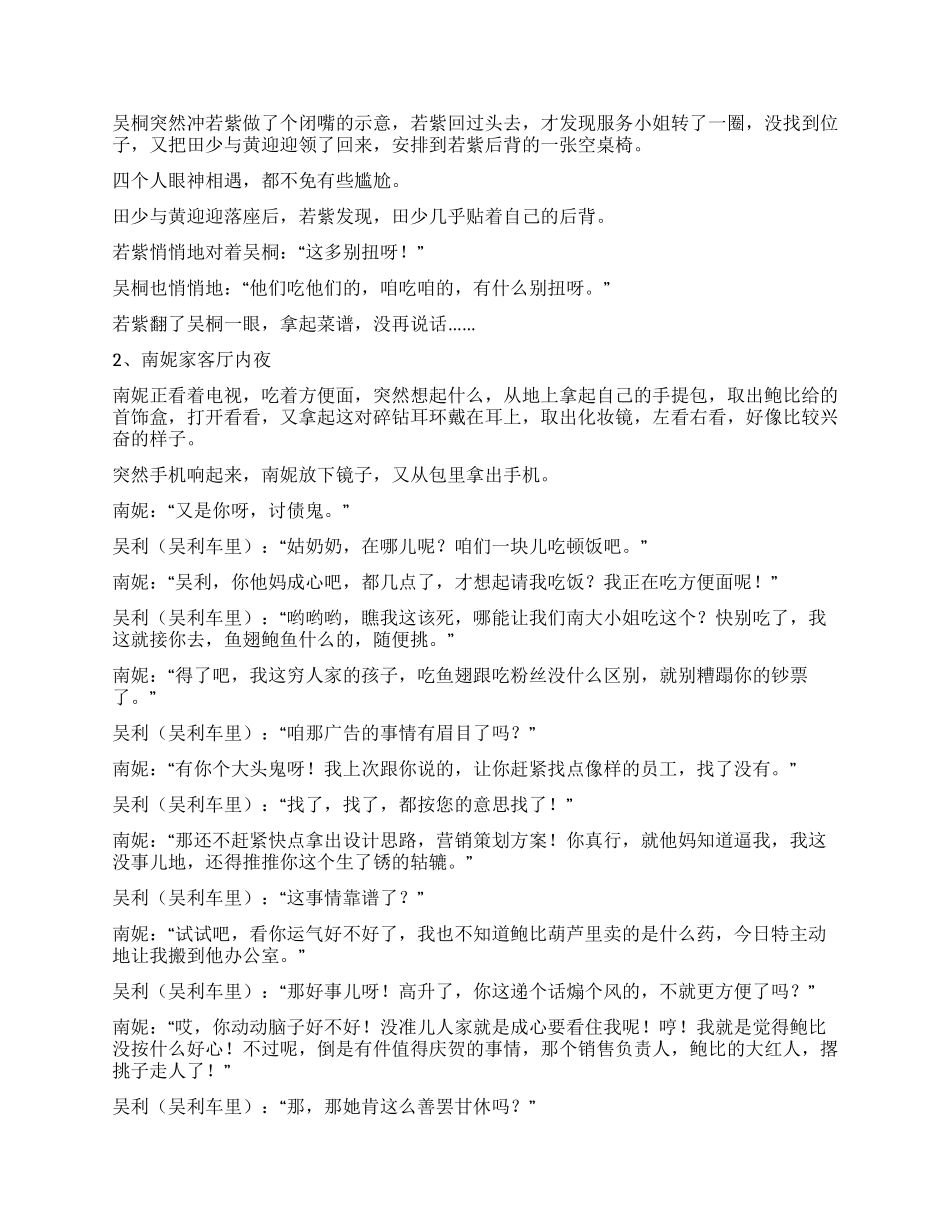 《京城的地产女人们2》_第2页