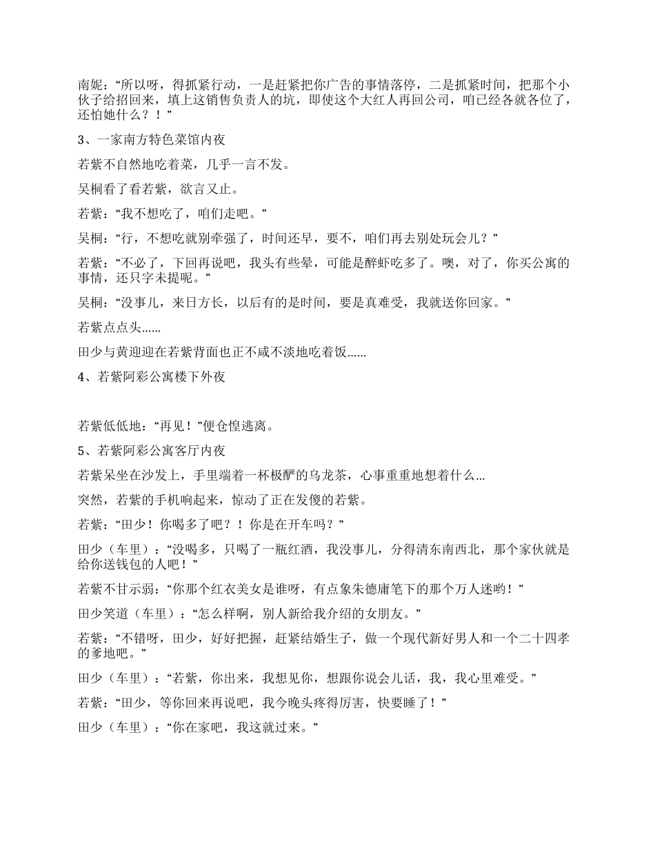 《京城的地产女人们2》_第3页