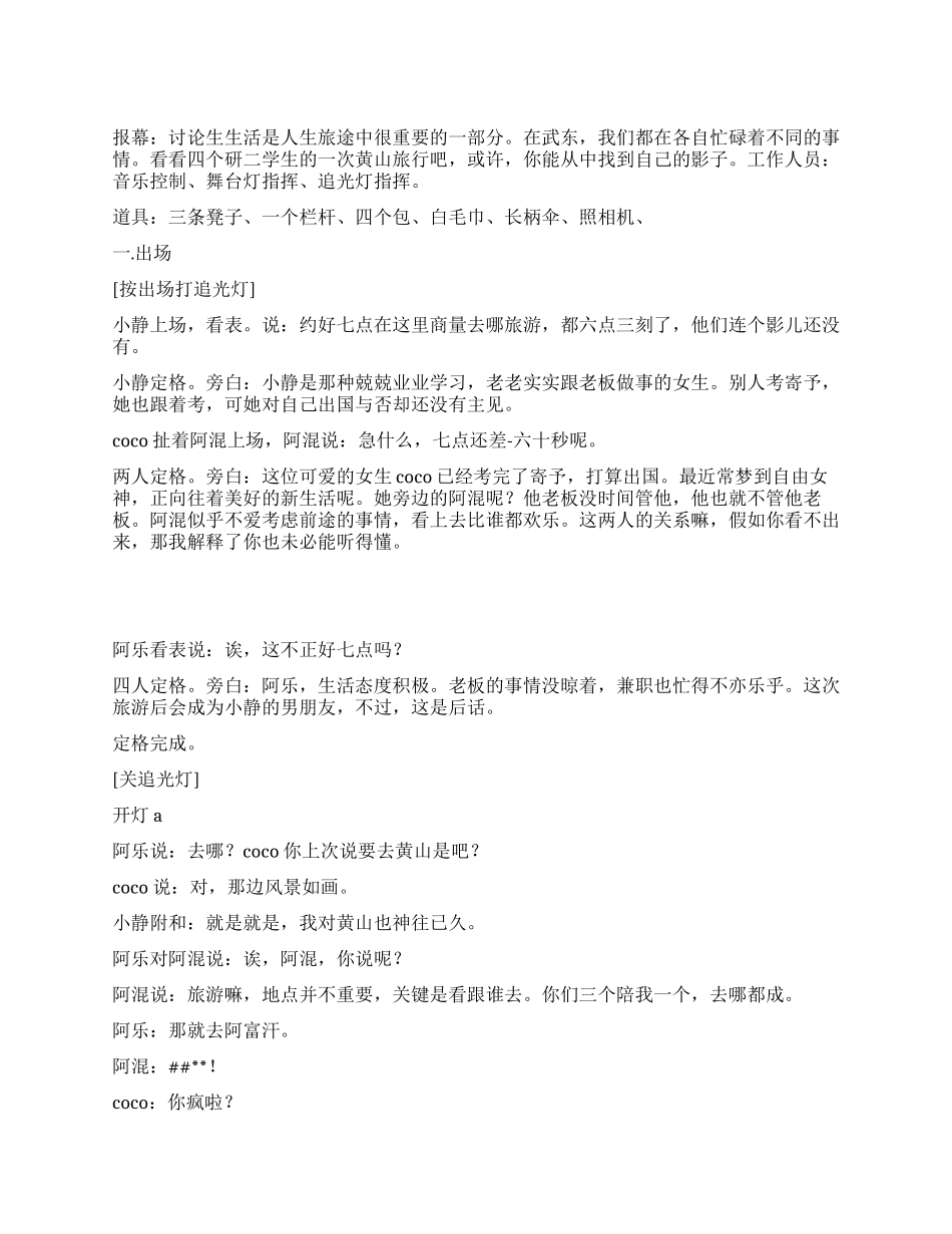 《人在旅途》反映大学生的生活片段的故事_第1页