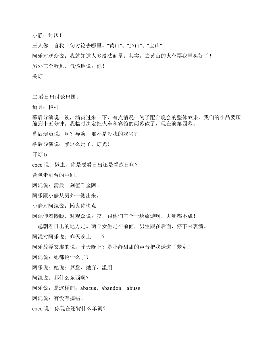 《人在旅途》反映大学生的生活片段的故事_第2页