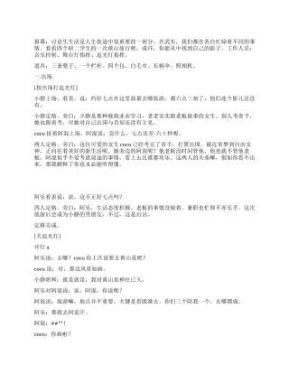 《人在旅途》反映大学生的生活片段的故事
