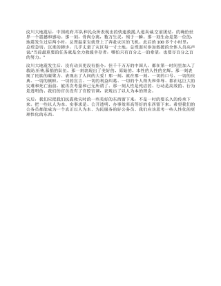 《人性的光辉》——汶川大地震后的感想