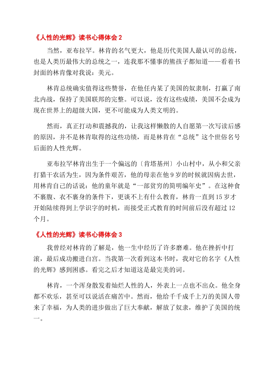 《人性的光辉》读书心得范文体会范文精选5篇_第2页