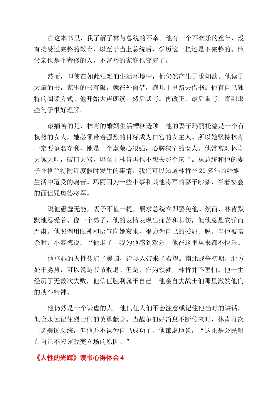《人性的光辉》读书心得范文体会范文精选5篇_第3页