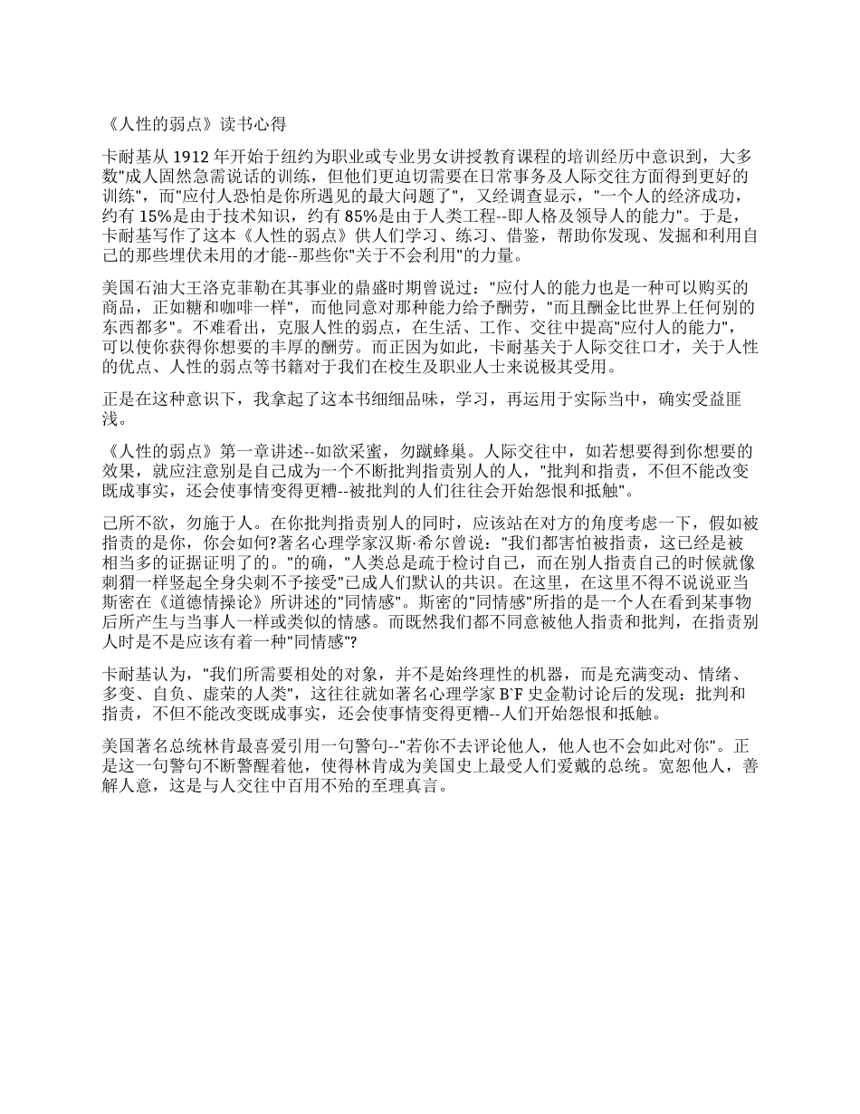 《人性的弱点》读书心得体会范文_第1页
