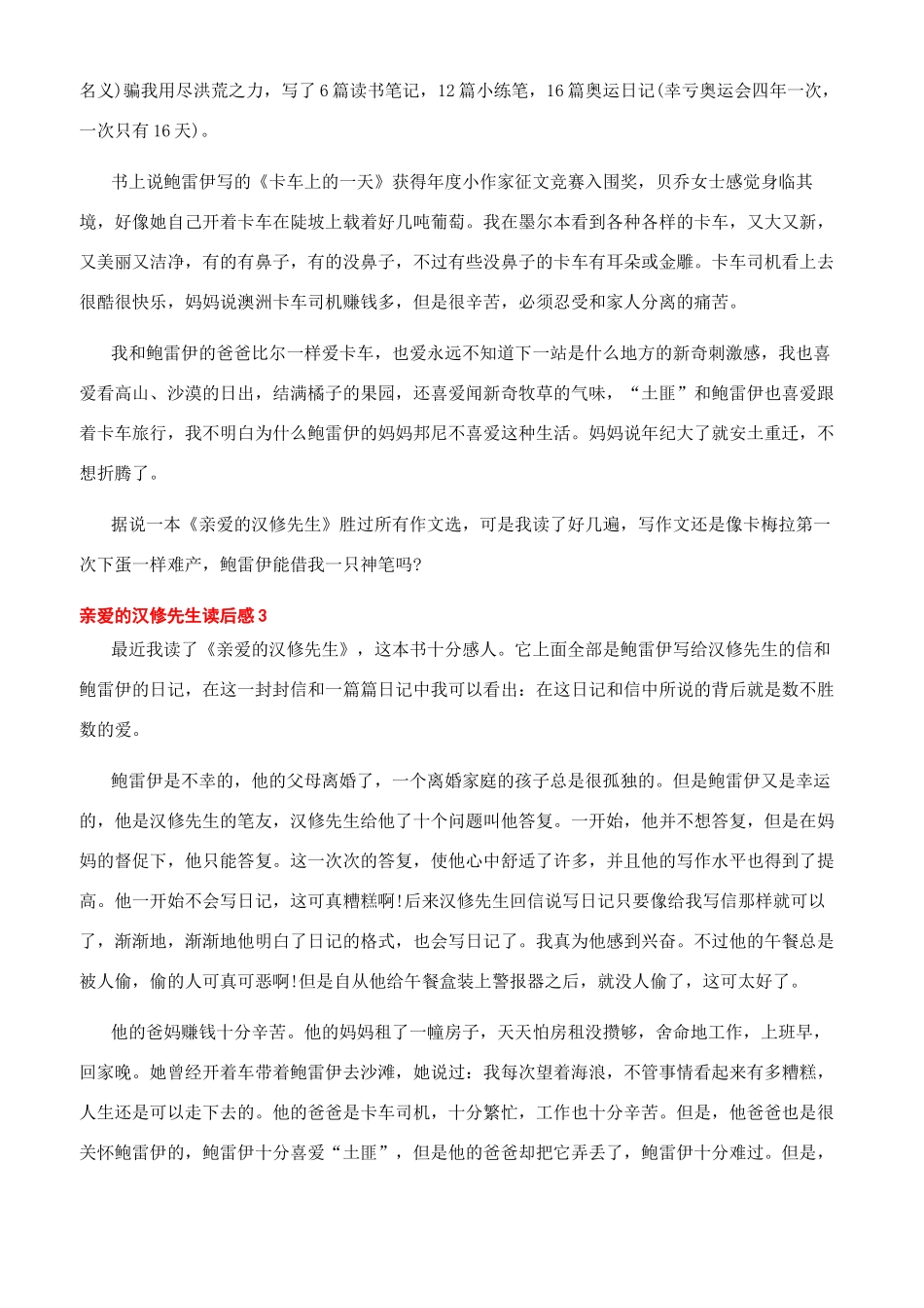 《亲爱的汉修先生》读后感亲爱的汉修先生读后感500字优秀文档_第2页