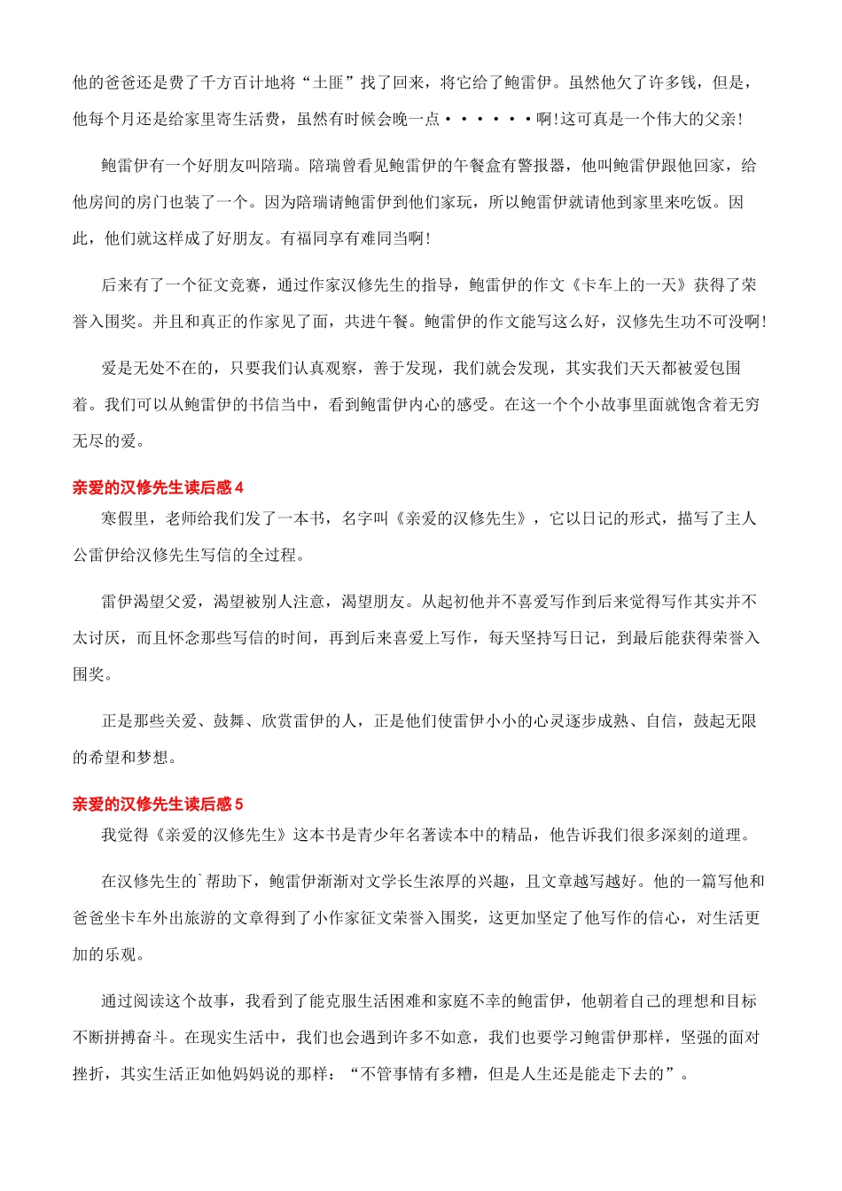 《亲爱的汉修先生》读后感亲爱的汉修先生读后感500字优秀文档_第3页