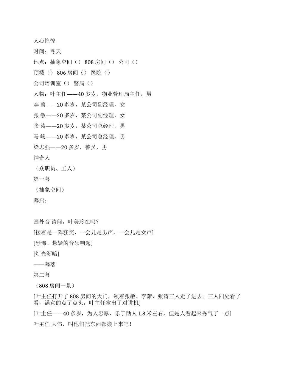 《人心惶惶》一件以电话为线索的事_第1页