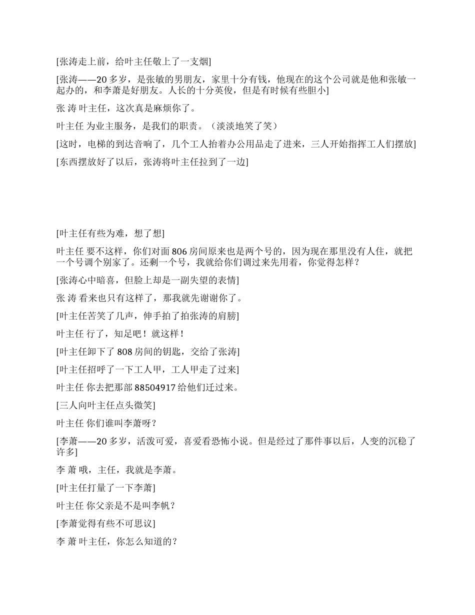 《人心惶惶》一件以电话为线索的事_第2页