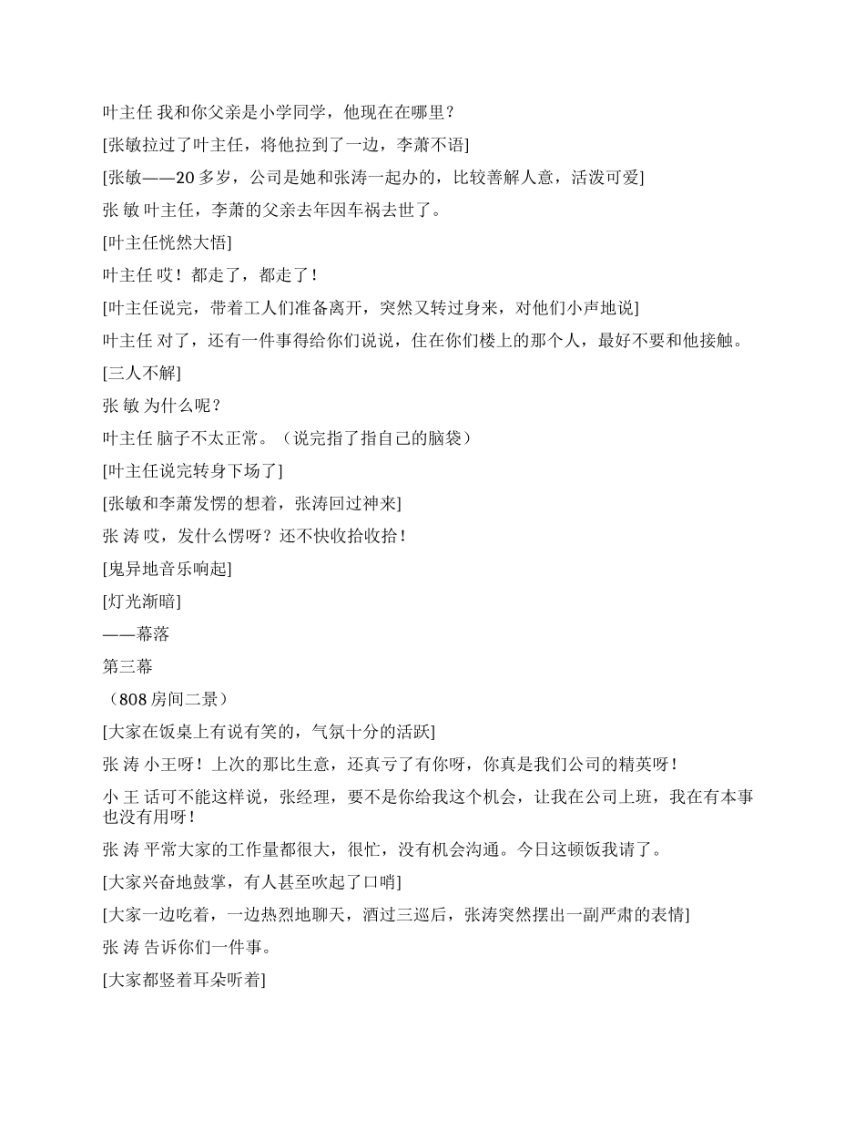 《人心惶惶》一件以电话为线索的事_第3页