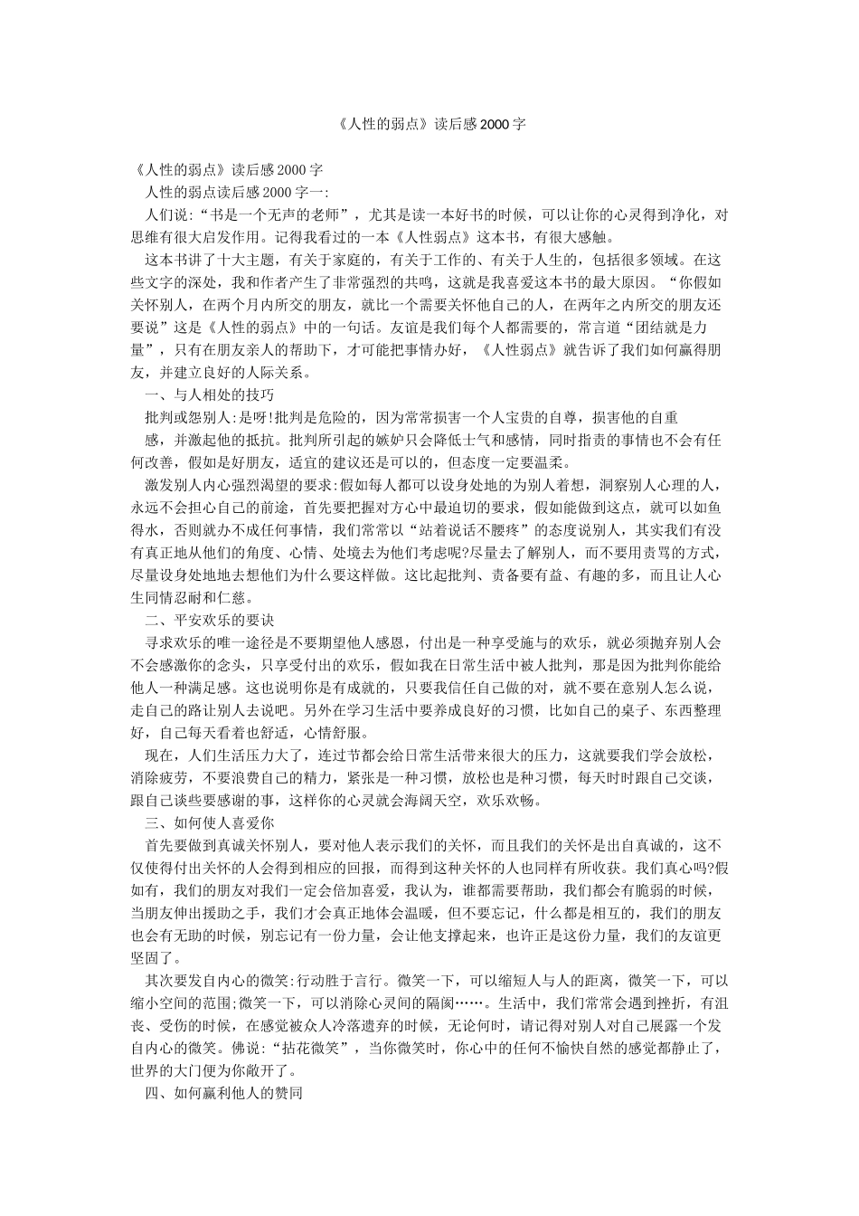 《人性的弱点》读后感2000字_第1页