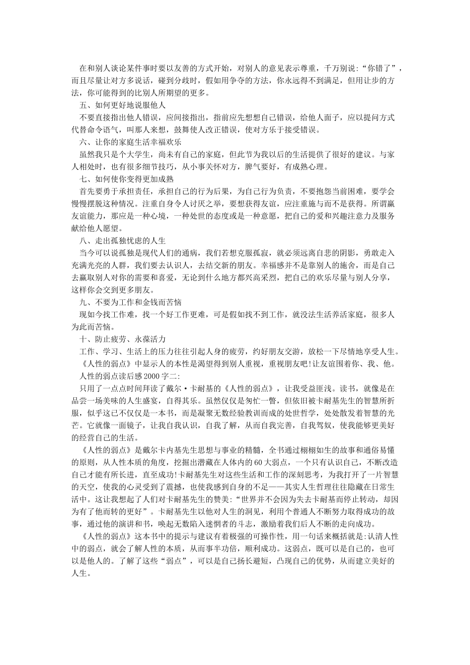《人性的弱点》读后感2000字_第2页