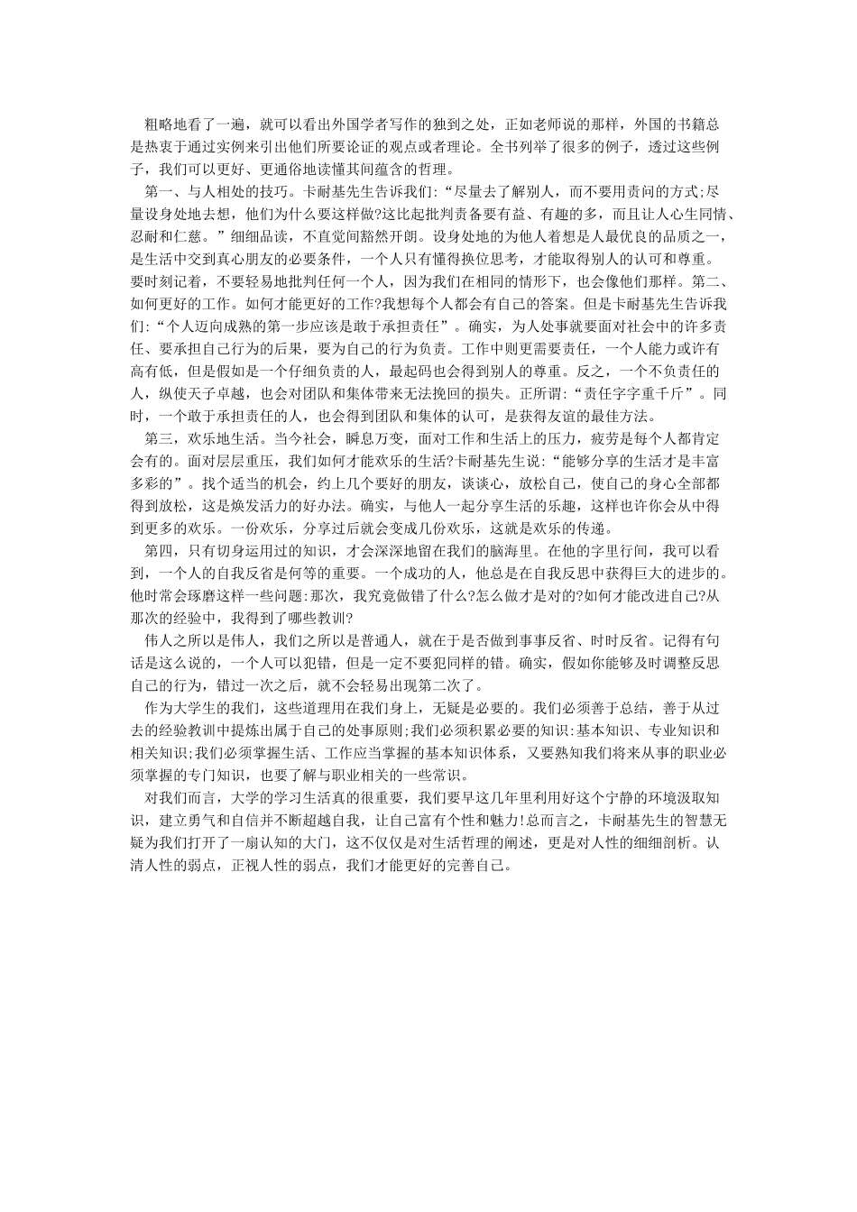 《人性的弱点》读后感2000字_第3页