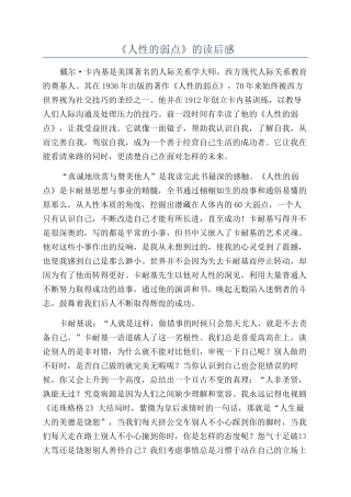 《人性的弱点》的读后感