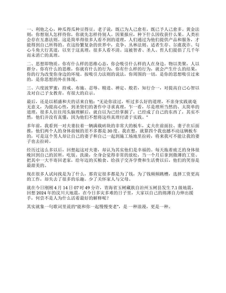 《人为什么活着》读后感_第2页