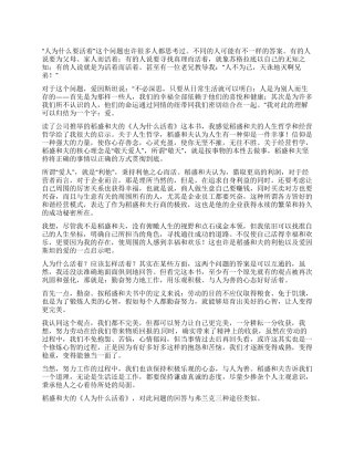《人为什么活着》读后感