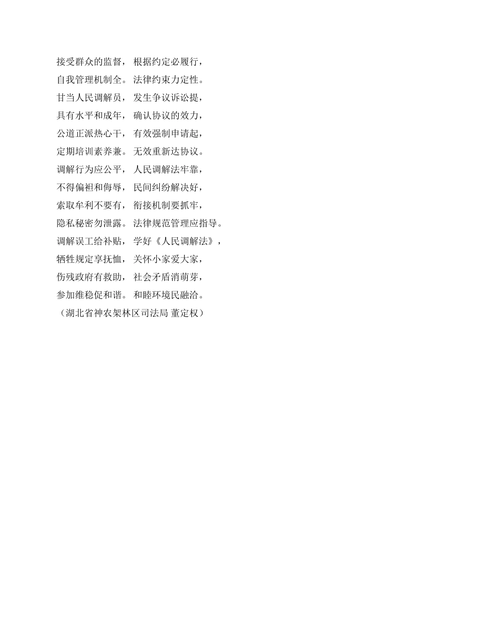 《人民调解法》宣传歌_第2页