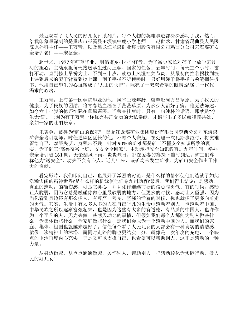 《人民的好儿女》观后感_第1页