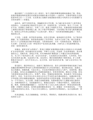 《人民的好儿女》观后感